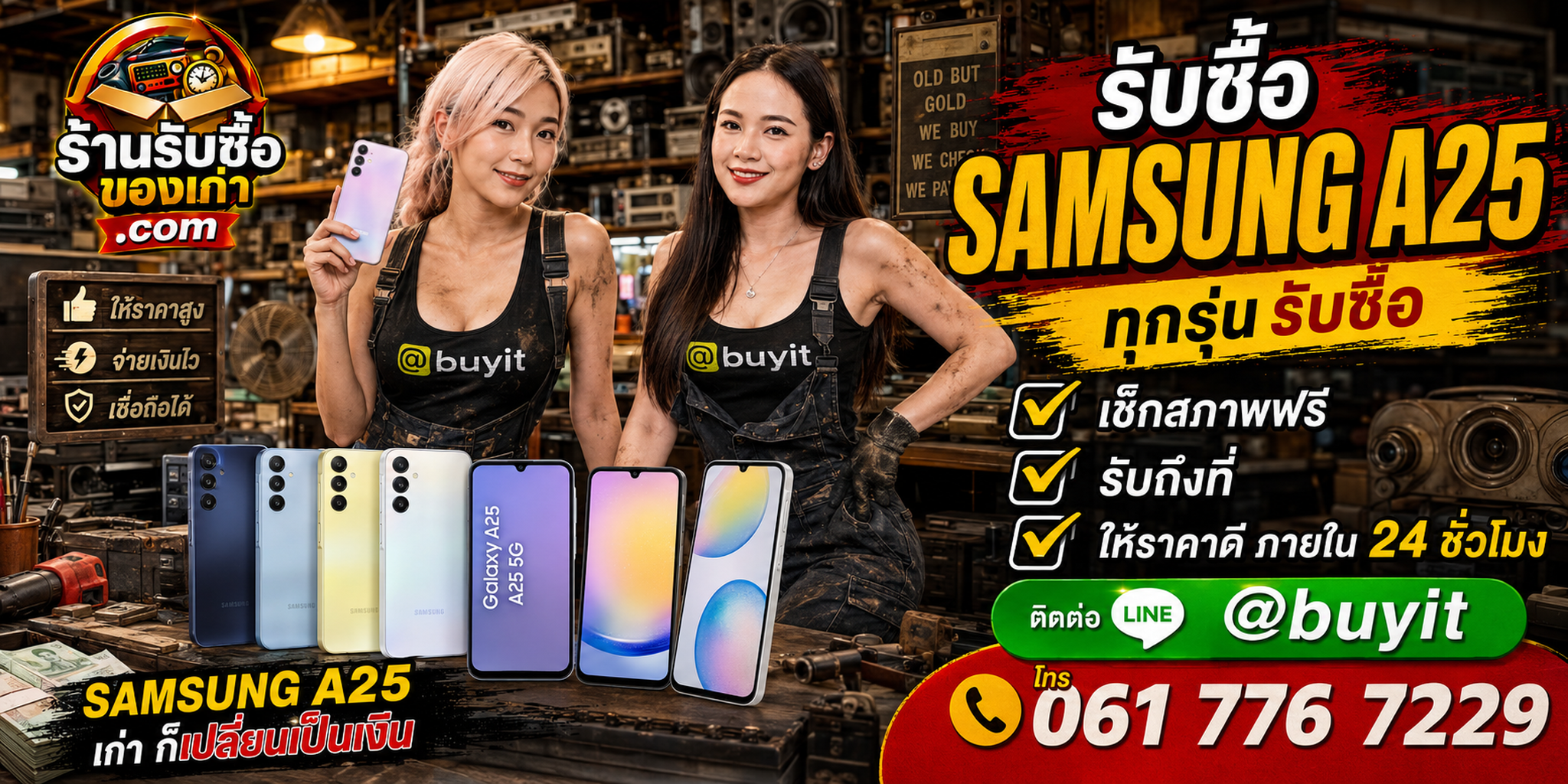 ร้านรับซื้อ Samsung A25 มือสอง เก่า ทุกสภาพ รับถึงที่ ตีราคา 24 ชั่วโมง
