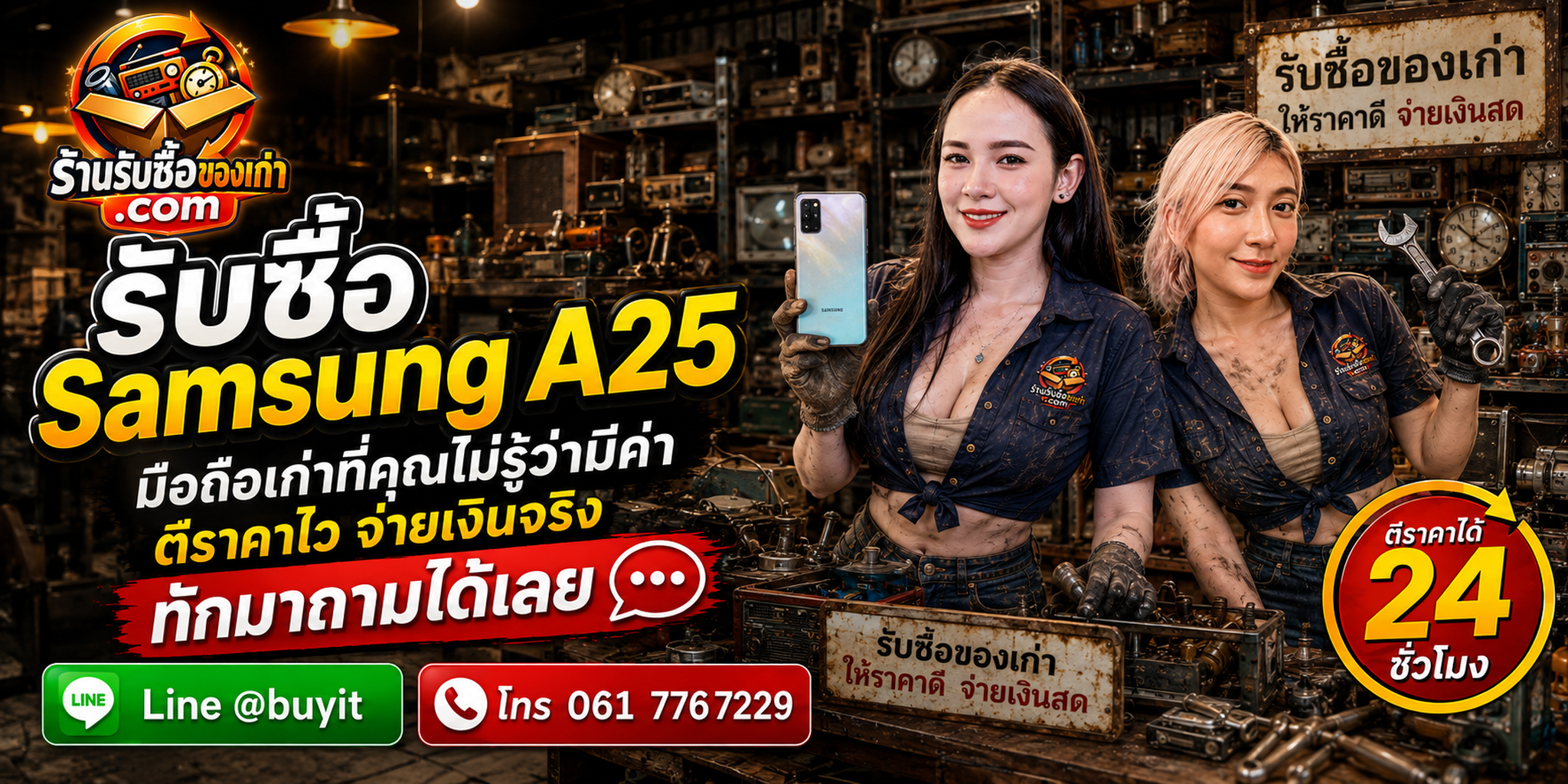 ร้านรับซื้อ Samsung A25 หลายสภาพ รับถึงที่และประเมินจากรูป