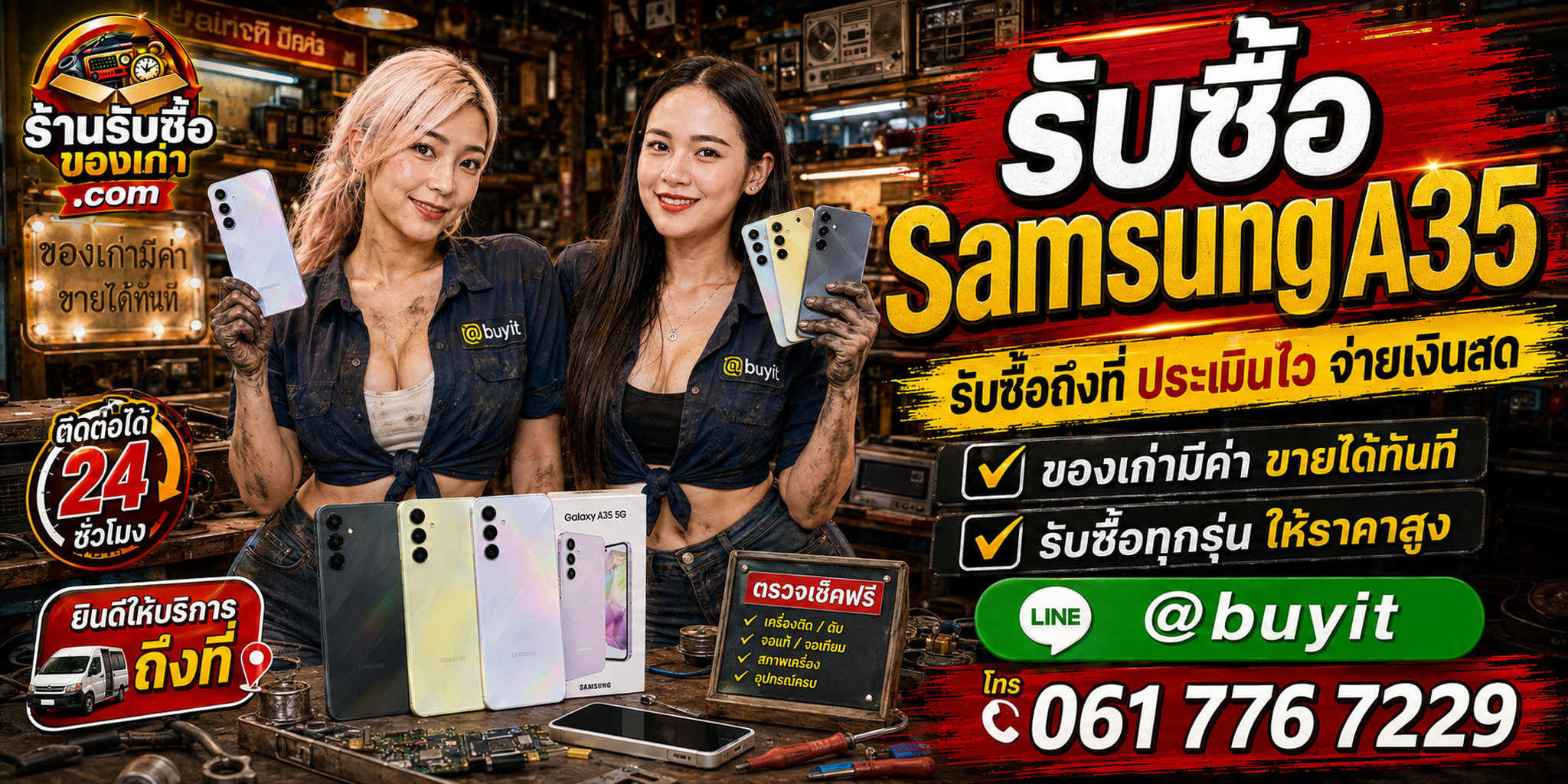 ร้านรับซื้อ Samsung A56 เก่า มือสอง รับถึงที่ ตีราคา 24 ชั่วโมง LINE @buyit โทร 061-7767229