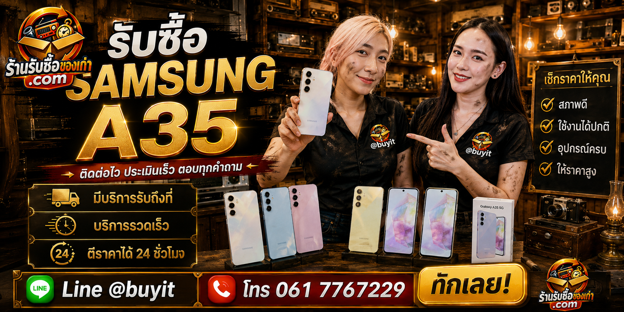 ร้านรับซื้อ Samsung A56 เก่า มือสอง รับถึงที่ ตีราคา 24 ชั่วโมง LINE @buyit โทร 061-7767229