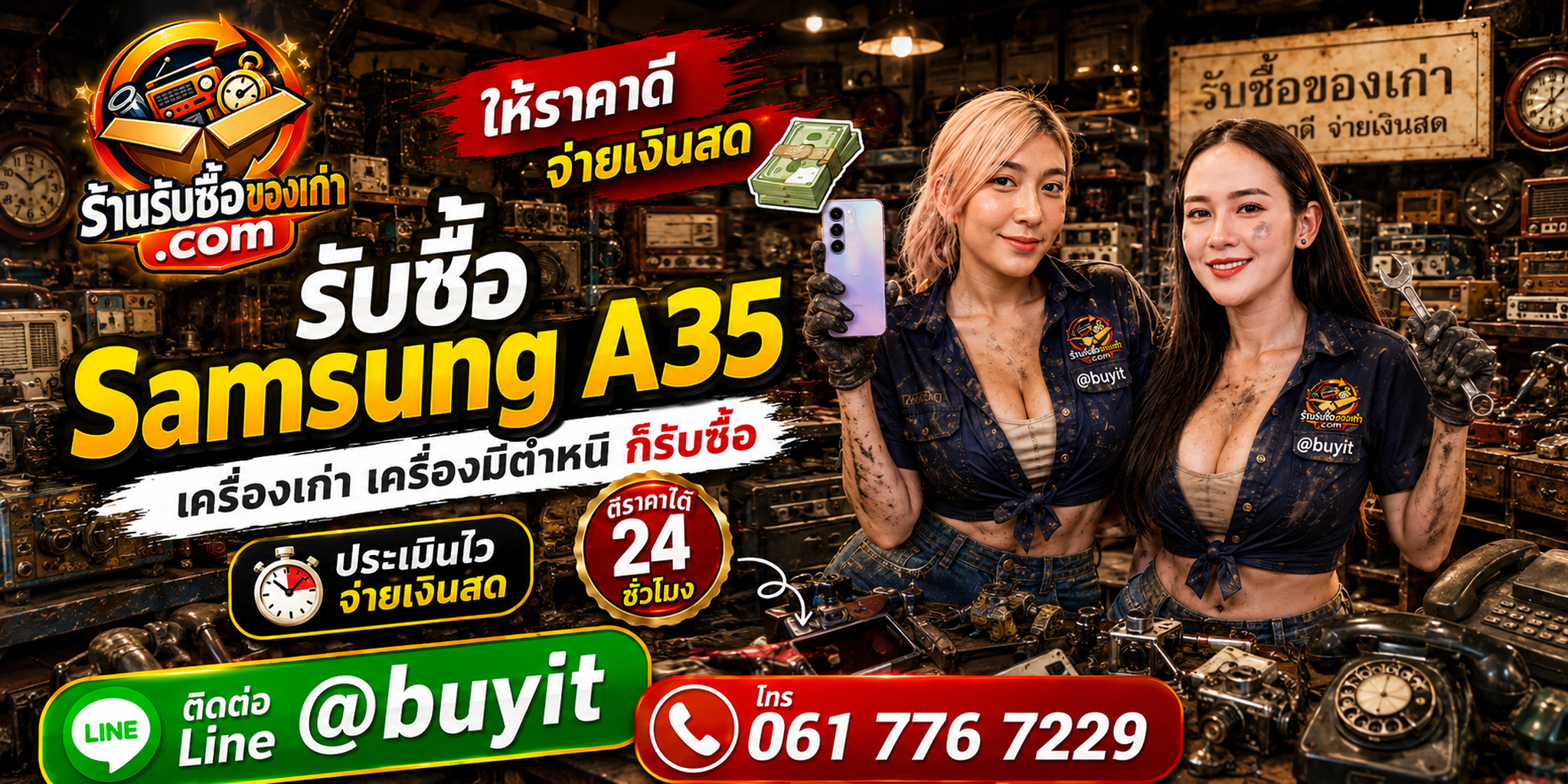 ร้านรับซื้อ Samsung A56 เก่า มือสอง รับถึงที่ ตีราคา 24 ชั่วโมง LINE @buyit โทร 061-7767229