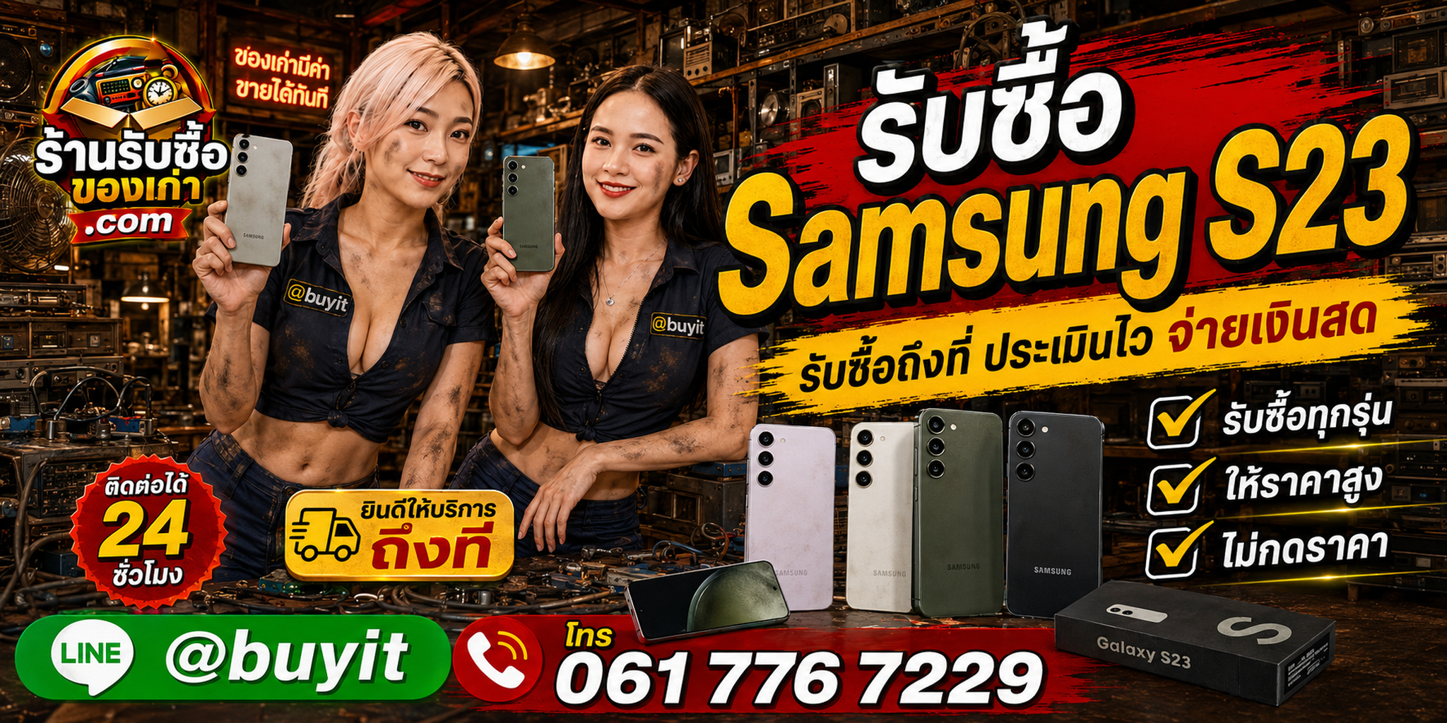 ร้านรับซื้อ Samsung S23 มือสอง เก่า ทุกสภาพ รับถึงที่ ตีราคา 24 ชั่วโมง