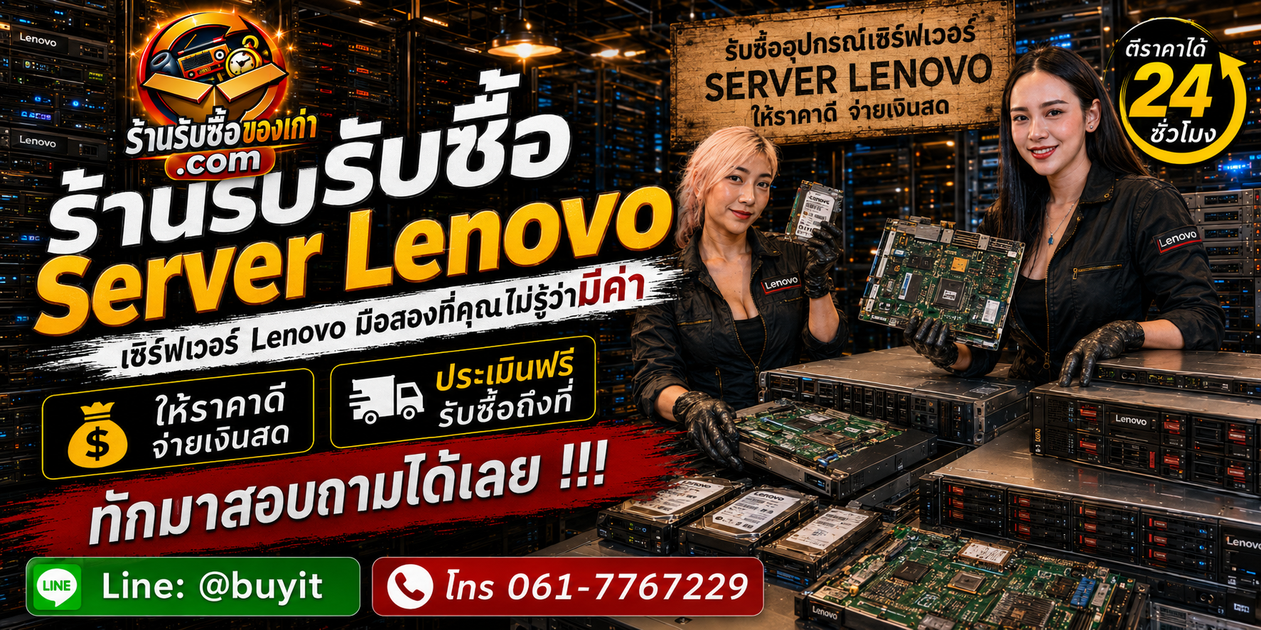ร้านรับซื้อ Server Lenovo ไม่จำกัดจำนวน รับถึงที่และประเมินตามรุ่น Model CPU RAM Storage RAID PSU