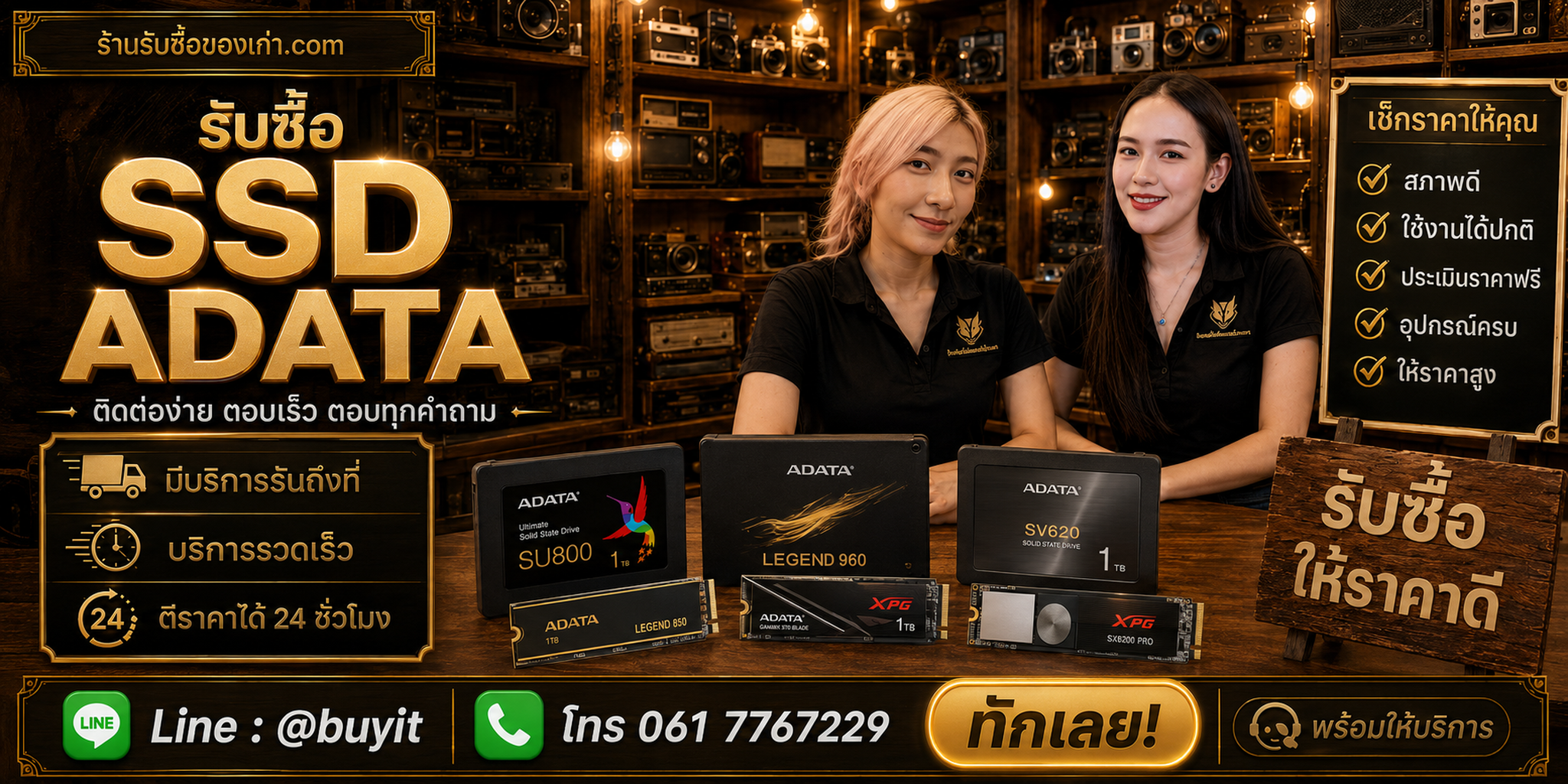 ร้านรับซื้อ SSD ADATA ติดต่อสะดวก รับถึงที่ ตีราคา 24 ชั่วโมง LINE @buyit โทร 061-7767229