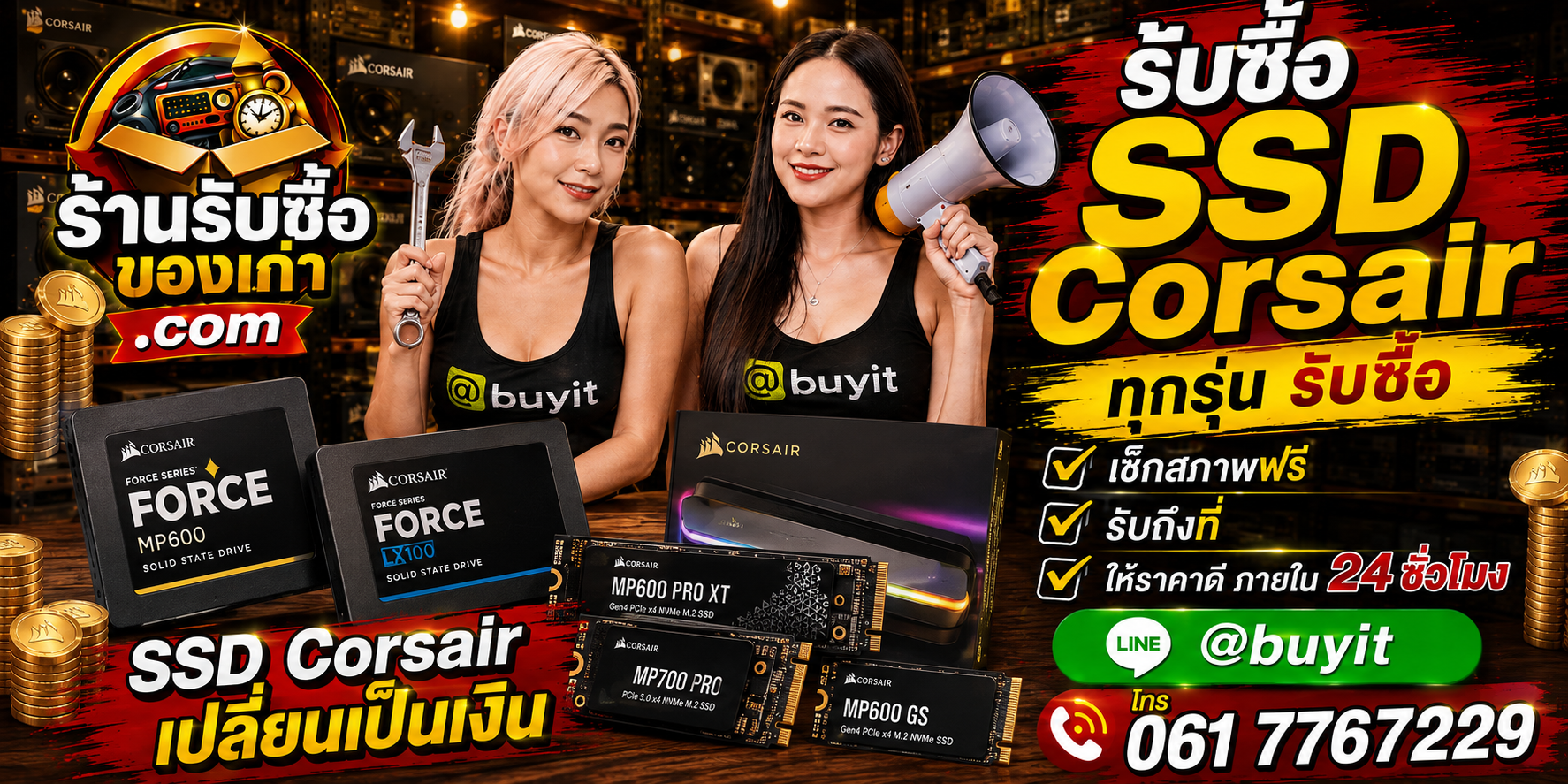 ร้านรับซื้อ SSD Corsair เก่าและมือสอง รับถึงที่ ตีราคา 24 ชั่วโมง