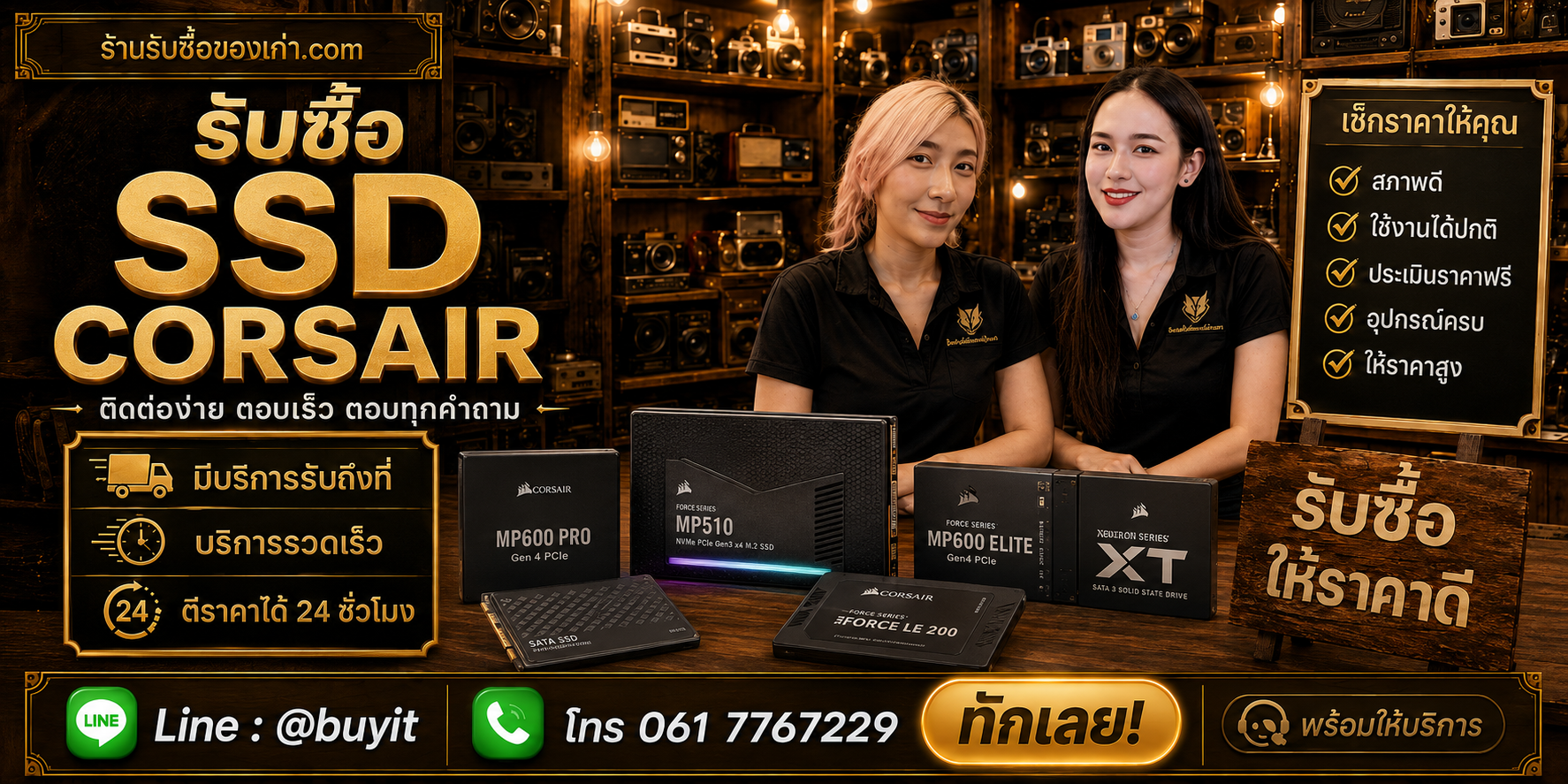 ร้านรับซื้อ SSD Corsair ติดต่อสะดวก รับถึงที่ ตีราคา 24 ชั่วโมง LINE @buyit โทร 061-7767229