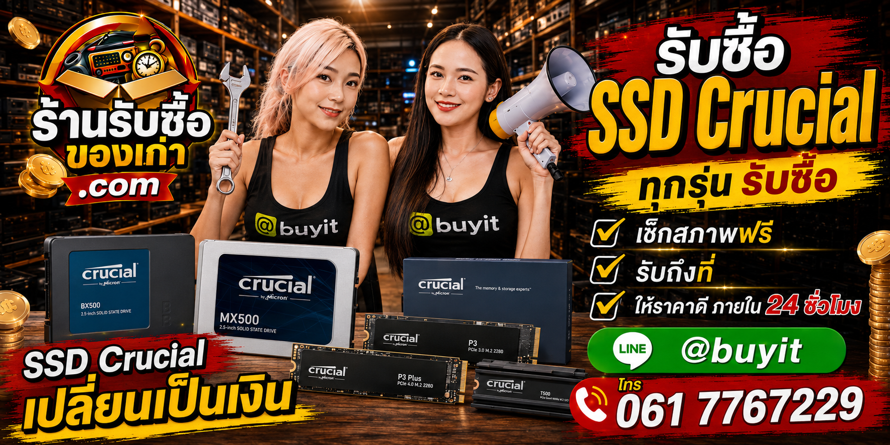 ร้านรับซื้อ SSD Crucial เก่าและมือสอง รับถึงที่ ตีราคา 24 ชั่วโมง