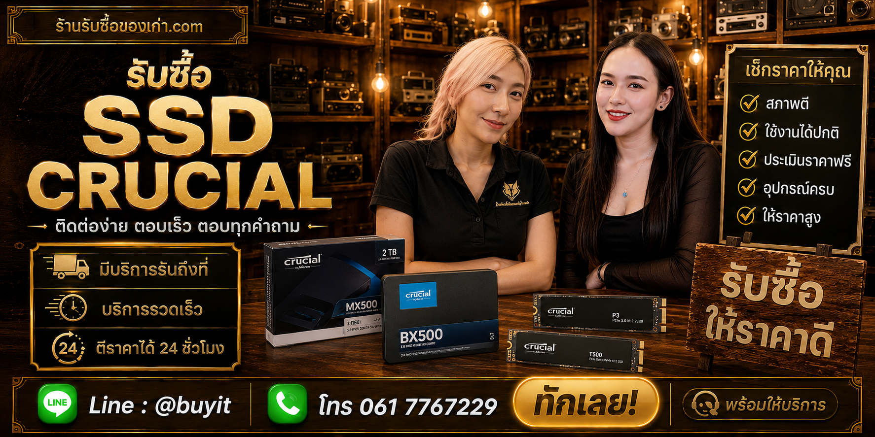 ร้านรับซื้อ SSD Crucial ติดต่อสะดวก รับถึงที่ ตีราคา 24 ชั่วโมง LINE @buyit โทร 061-7767229