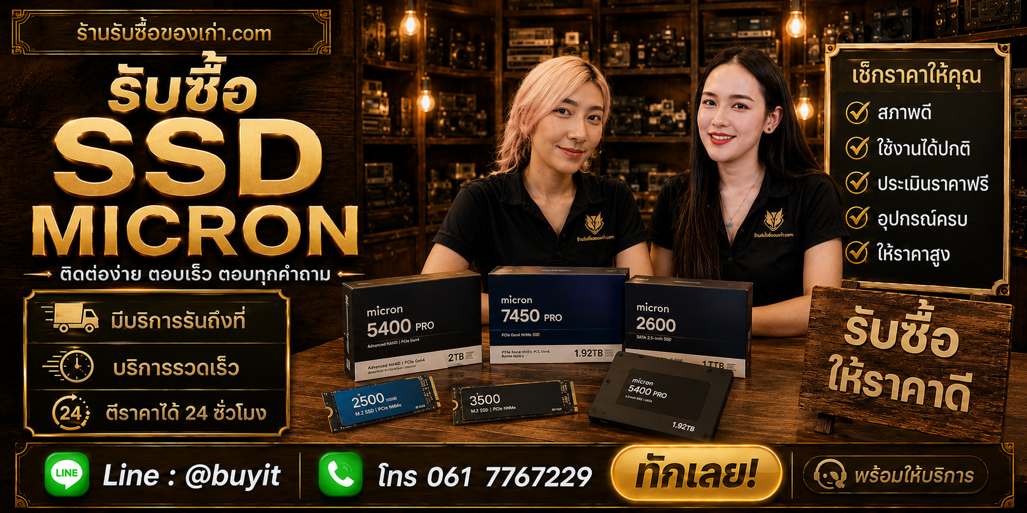 ร้านรับซื้อ SSD Micron ติดต่อสะดวก รับถึงที่ ตีราคา 24 ชั่วโมง LINE @buyit โทร 061-7767229