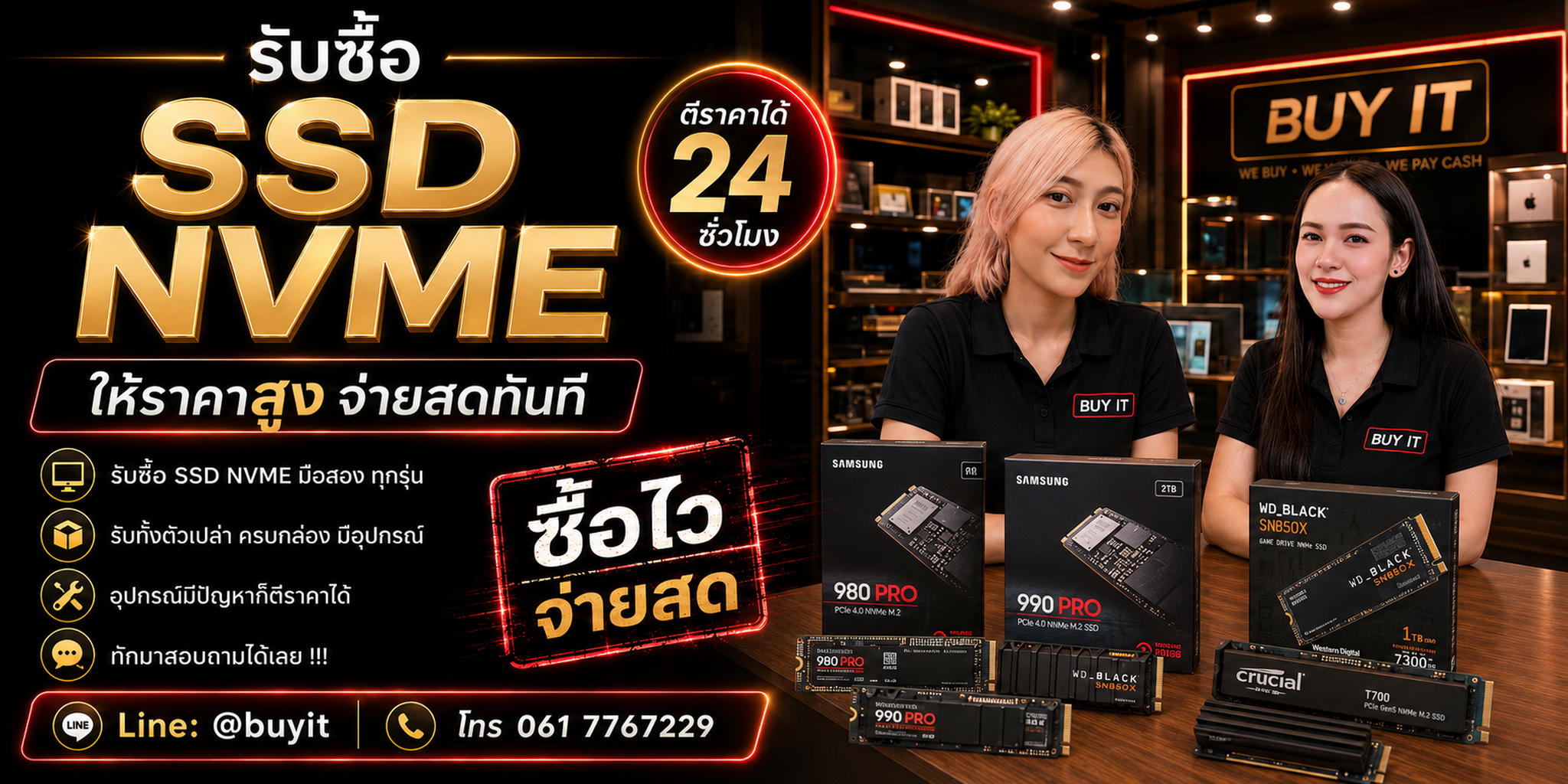 สื่อประชาสัมพันธ์ร้านรับซื้อ SSD NVMe มือสอง รับถึงที่และประเมินตามรุ่น ความจุ Generation Health และสภาพ