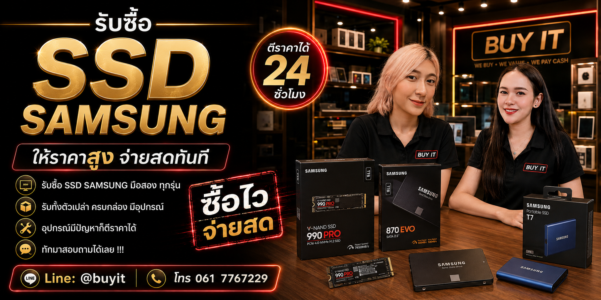 ร้านรับซื้อ SSD Samsung มือสอง รับถึงที่ ตีราคา 24 ชั่วโมง LINE @buyit โทร 061-7767229
