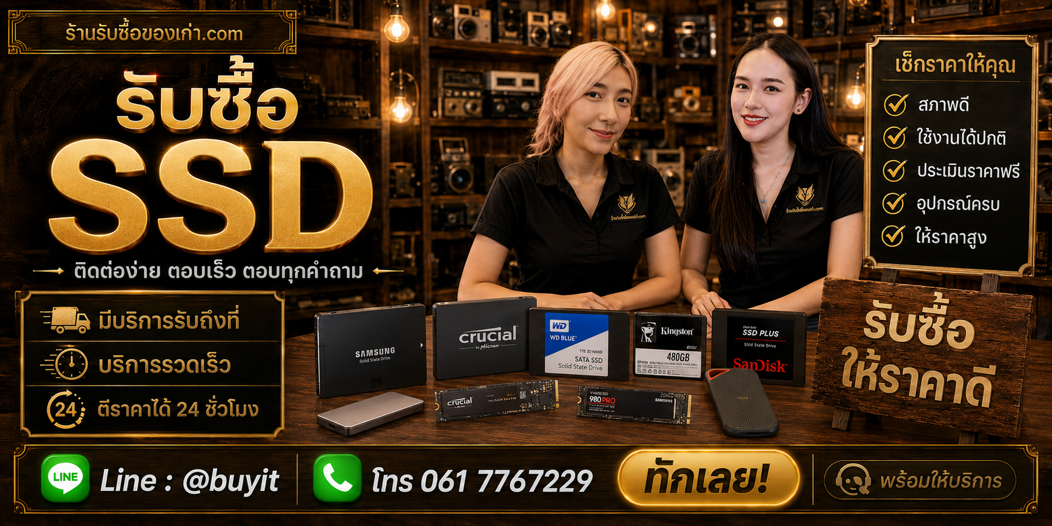ร้านรับซื้อ SSD ติดต่อสะดวก รับถึงที่ ตีราคา 24 ชั่วโมง LINE @buyit โทร 061-7767229