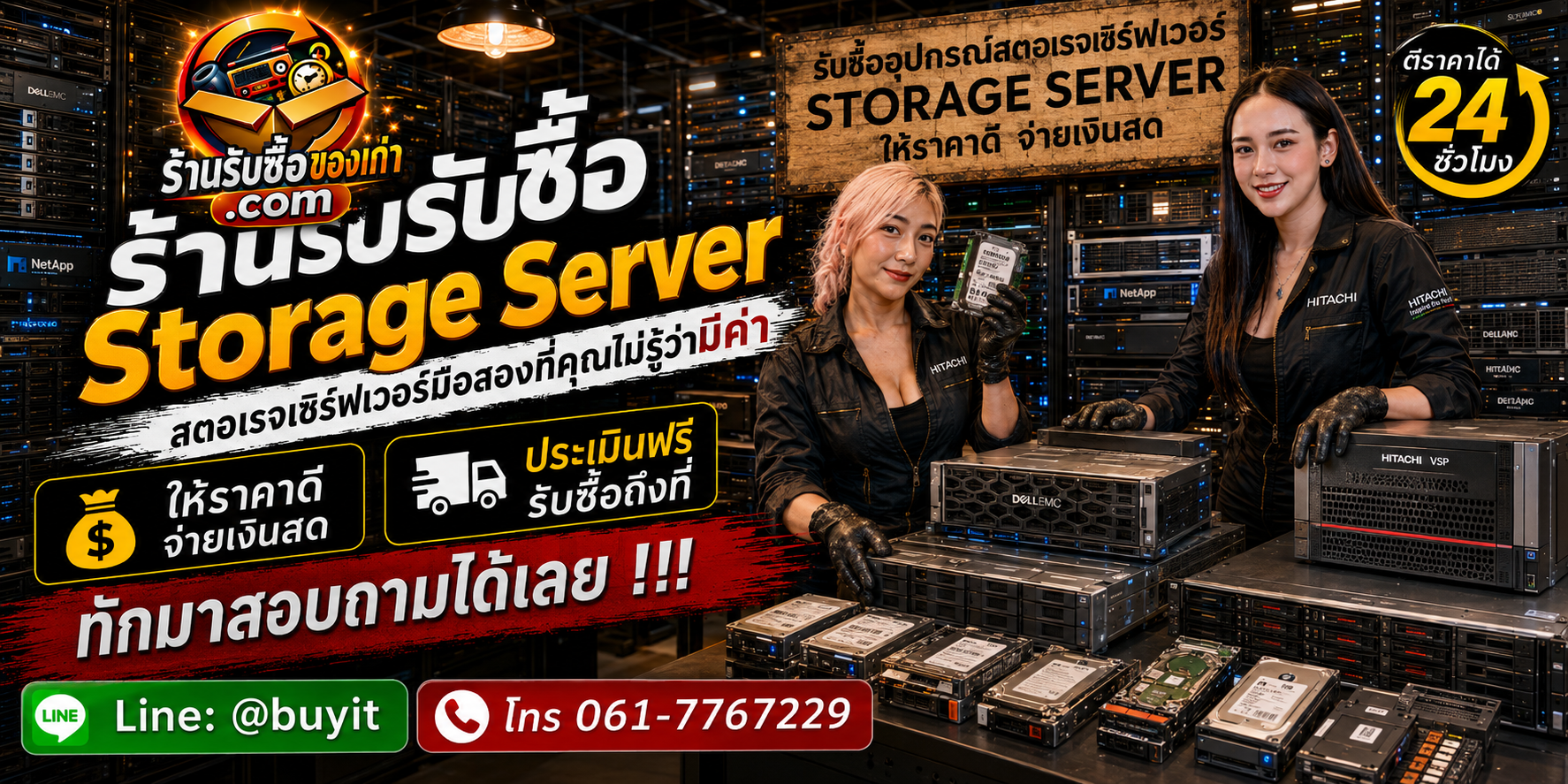 ร้านรับซื้อ storage server ไม่จำกัดจำนวน รับถึงที่และประเมินตามรุ่น Controller RAM HDD SSD