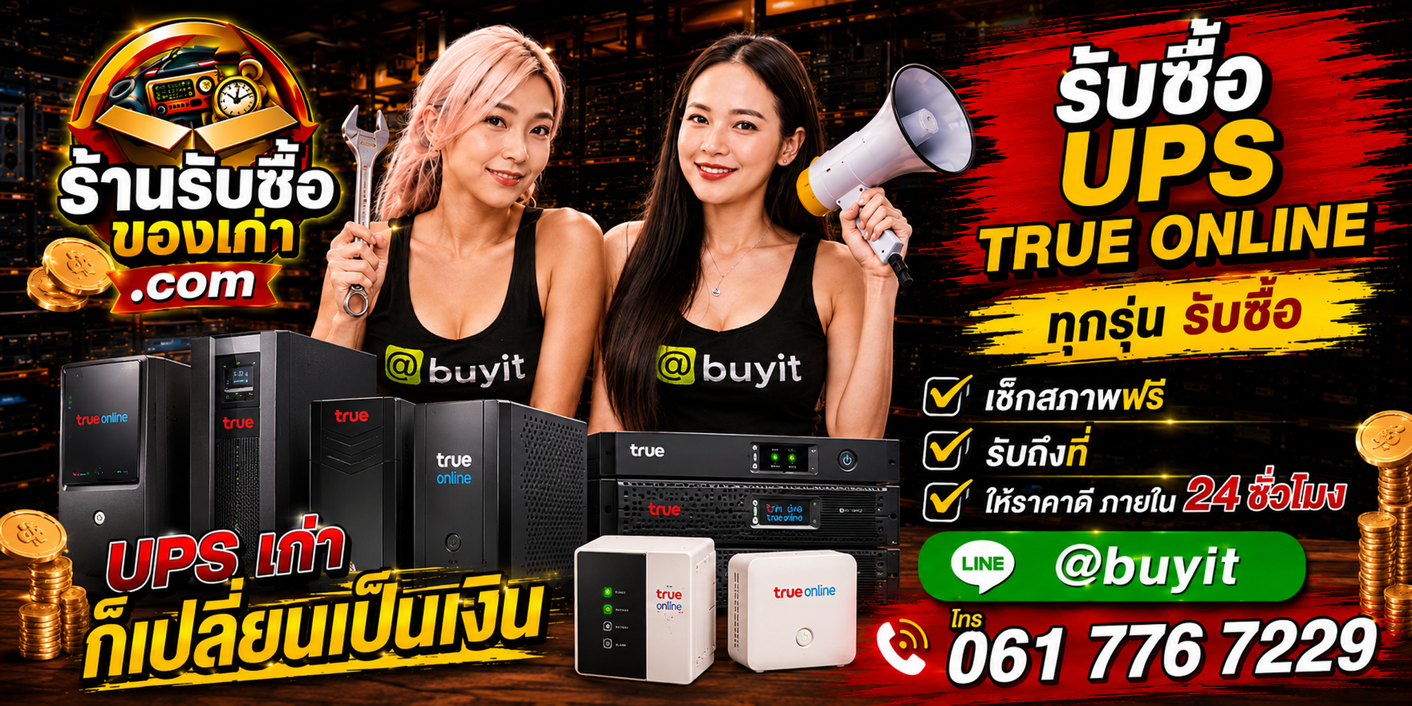 ร้านรับซื้อ UPS True Online เก่า มือสอง Rack Mount Tower Server UPS รับถึงที่