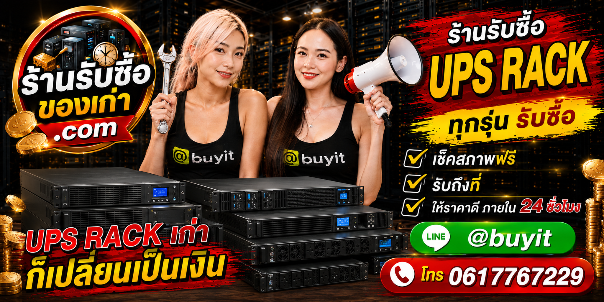 ร้านรับซื้อ UPS Zircon เก่าและมือสอง รับถึงที่ ตีราคา 24 ชั่วโมง