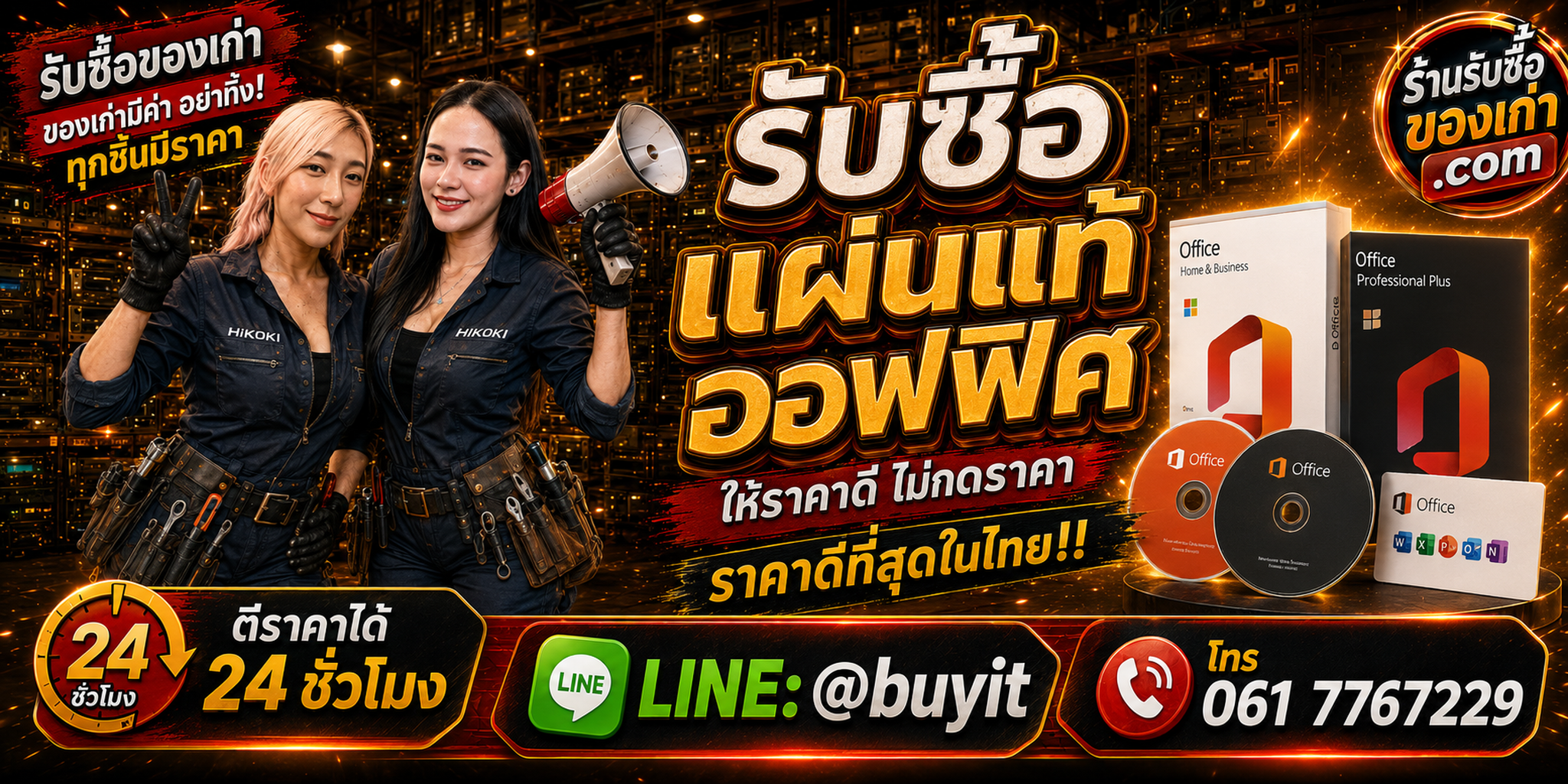 ร้านรับซื้อ UPS เก่าและมือสอง รับถึงที่ ตีราคา 24 ชั่วโมง LINE @buyit โทร 061-7767229